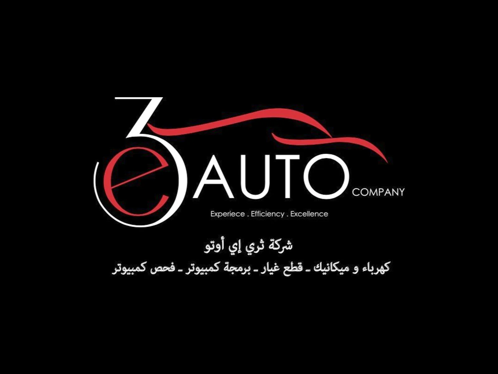 كراج ثري اي اوتو لتصليح السيارات — صورة 1 من 4