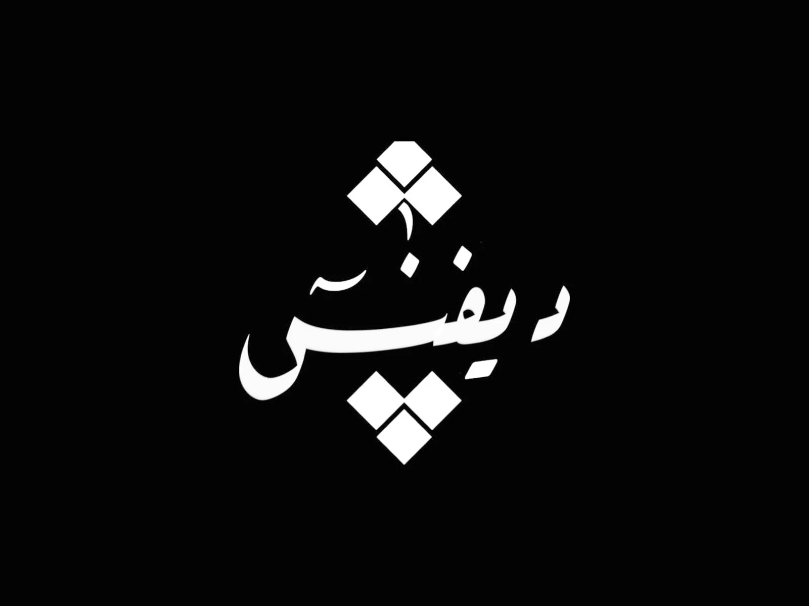 شركة ديفينس — صورة 1 من 6