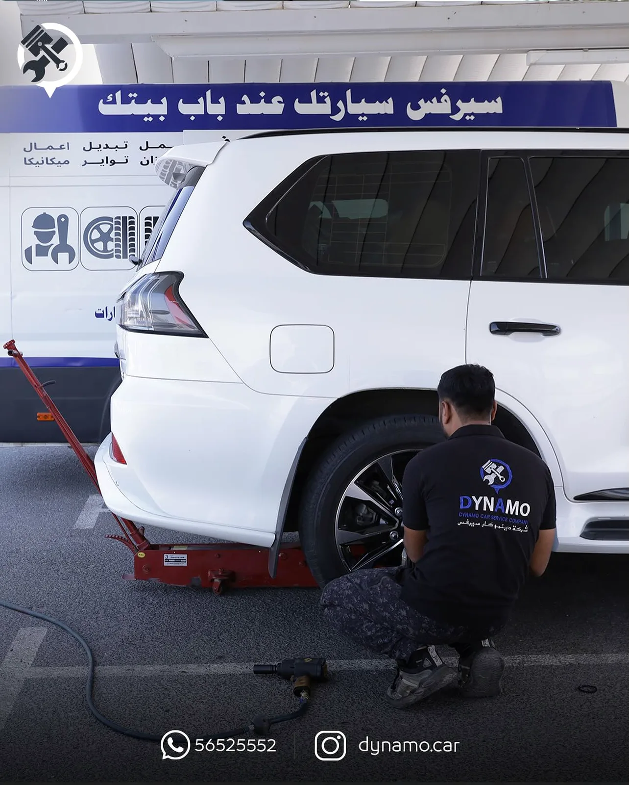دينمو كار سيرفس (كراج متنقل) — صورة 4 من 6
