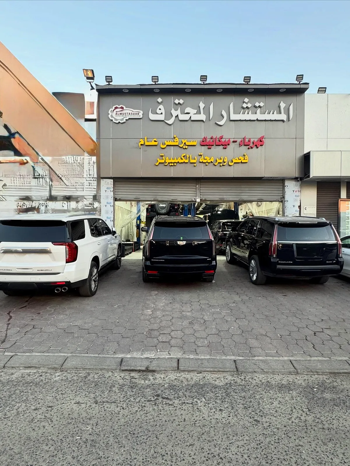 كراج المستشار المحترف — صورة 3 من 5