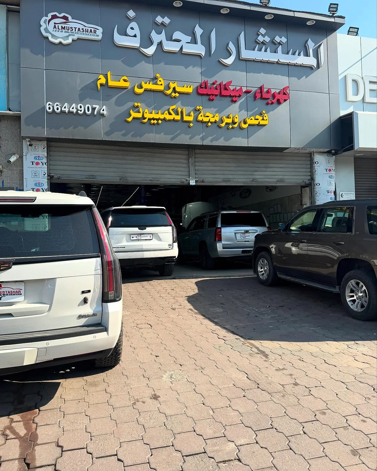 كراج المستشار المحترف — صورة 2 من 5