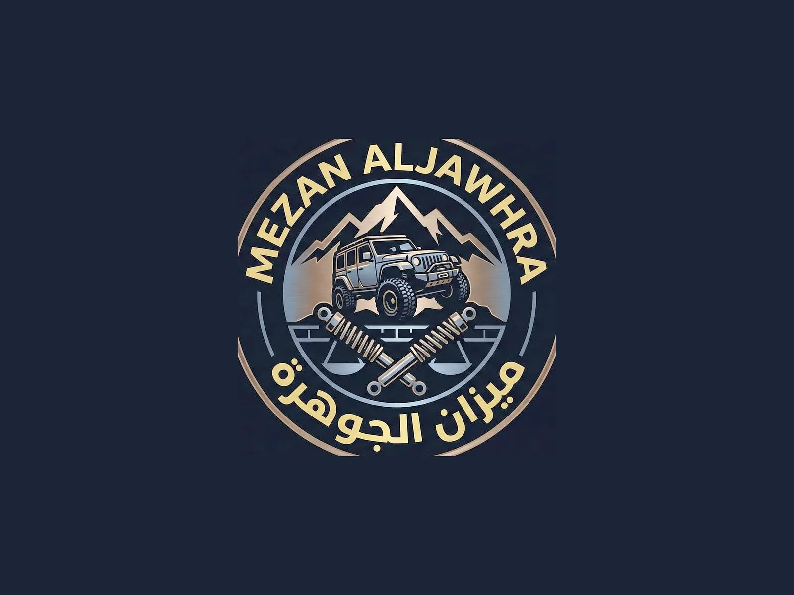 ميزان الجوهرة — صورة 1 من 5