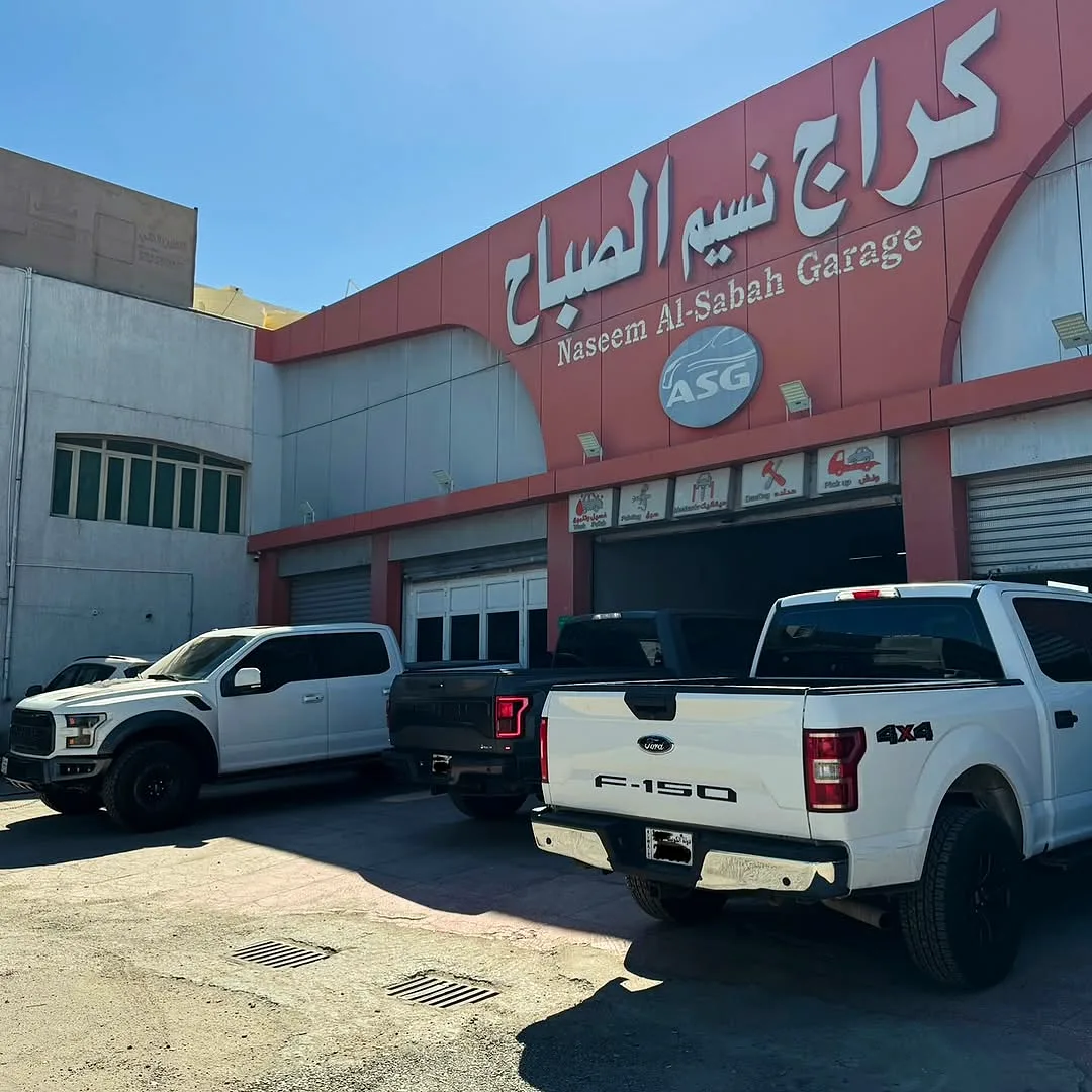 كراج نسيم الصباح — صورة 2 من 5