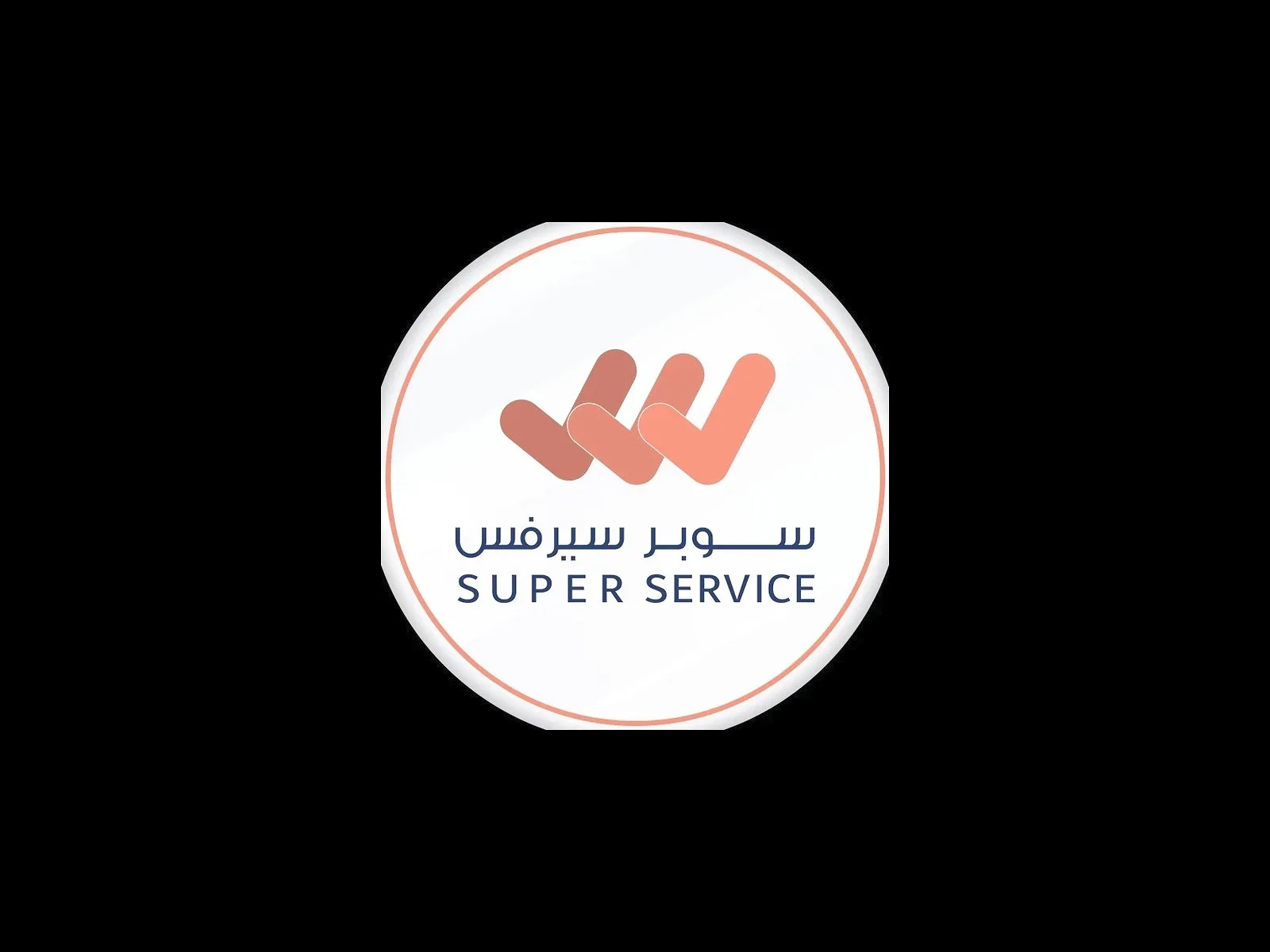 شركة سوبر سيرفس للفحص الفني للسيارات — صورة 1 من 2